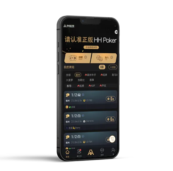 德扑圈扑克iOS下载 - 专业德扑圈APP界面展示